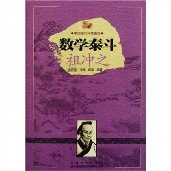 数学泰斗