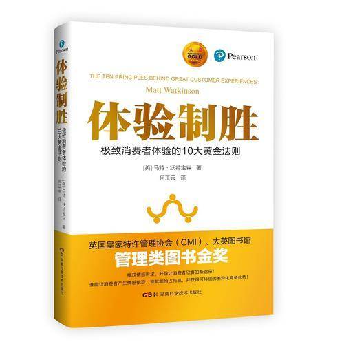 体验制胜：极致消费者体验的10大黄金法则