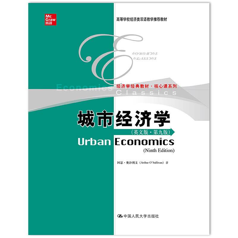 城市经济学