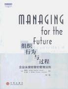 组织行为与过程
