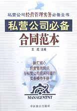 私营公司必备合同范本
