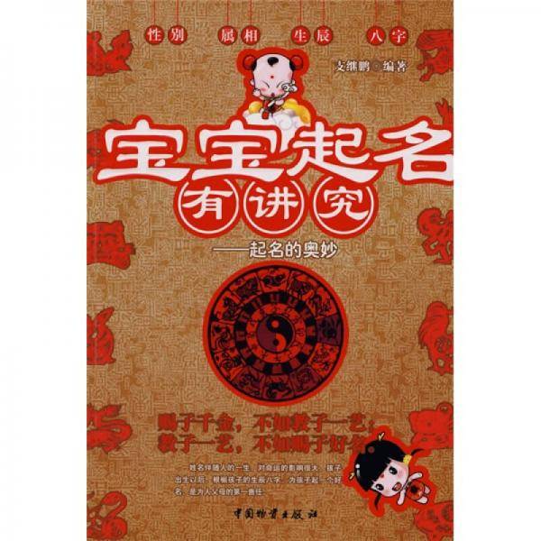 宝宝起名有讲究