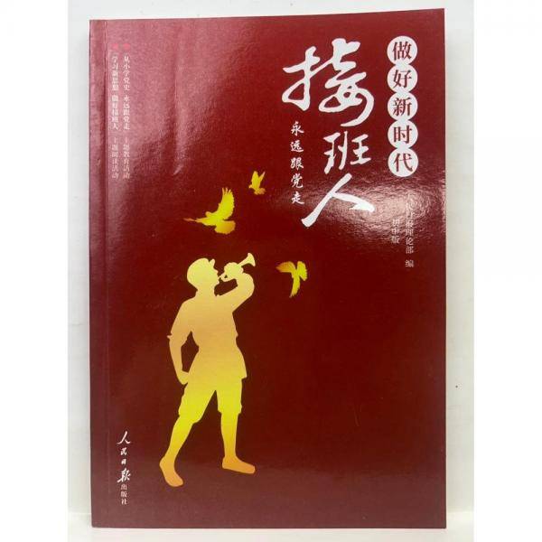 永远跟党走：初中版