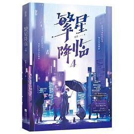 繁星降临4
