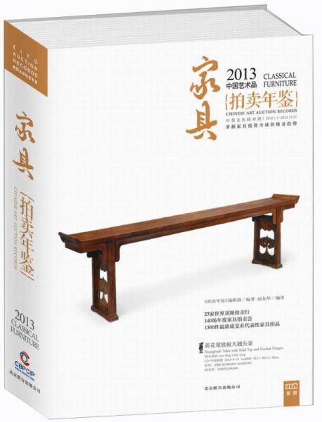 2013中国艺术品拍卖年鉴