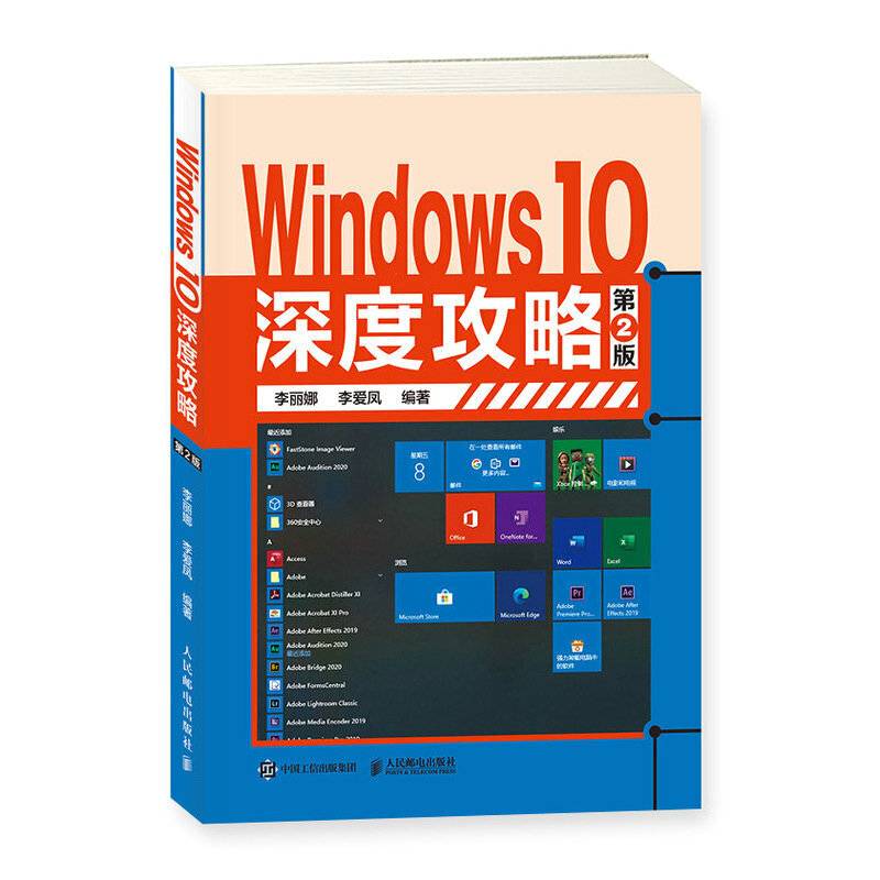 Windows 10深度攻略（第2版）