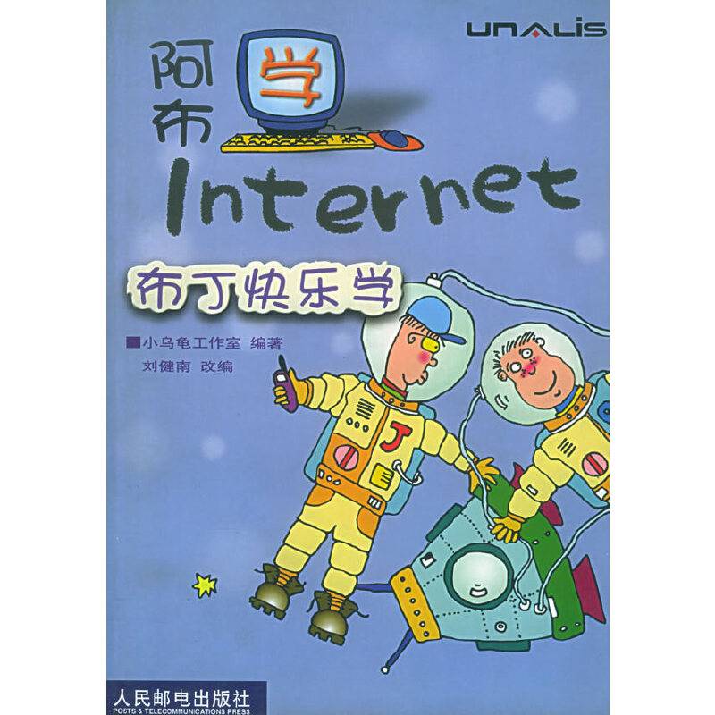 阿布学Internet——布丁快乐学