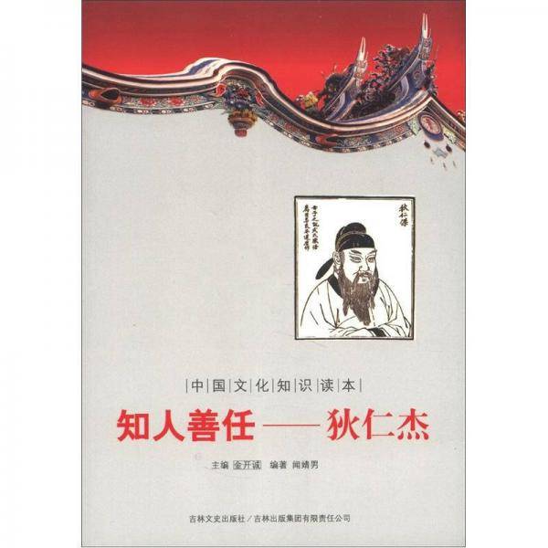 知人善任