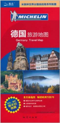 德国旅游地图.中外文对照