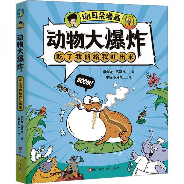 吃了我的给我吐出来