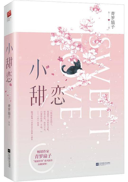 小甜恋
