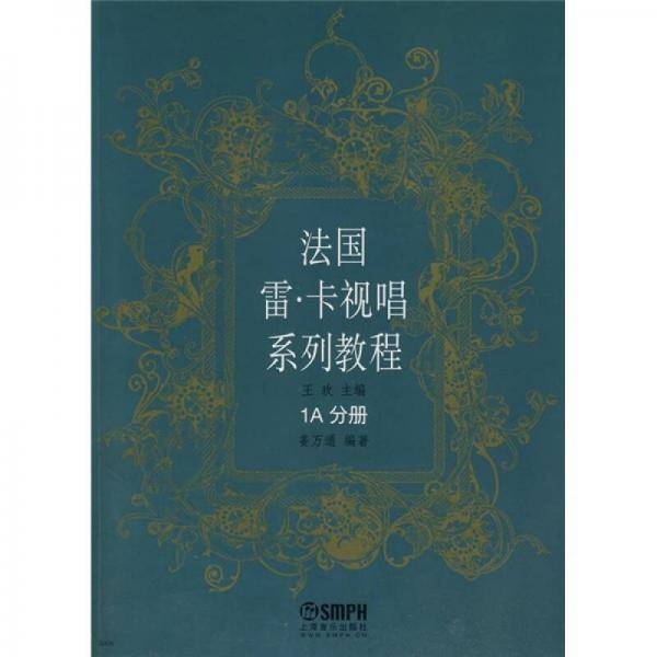 法国雷.卡视唱系列教程 1A分册