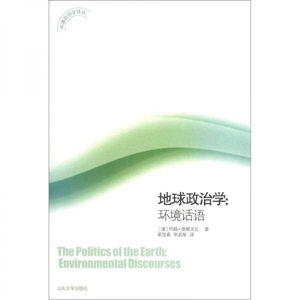 地球政治学