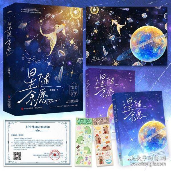 星随余愿（网络原名：《水逆》