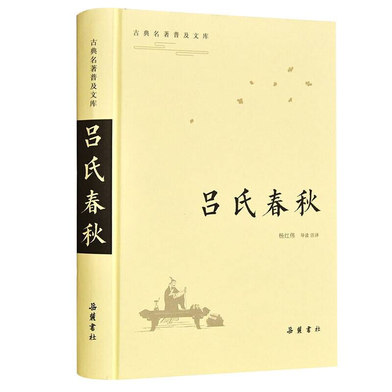 吕氏春秋