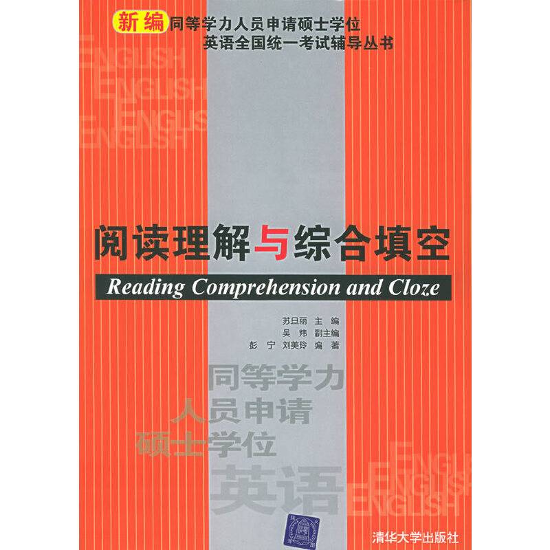 阅读理解与综合填空