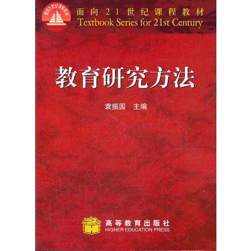 教育研究方法