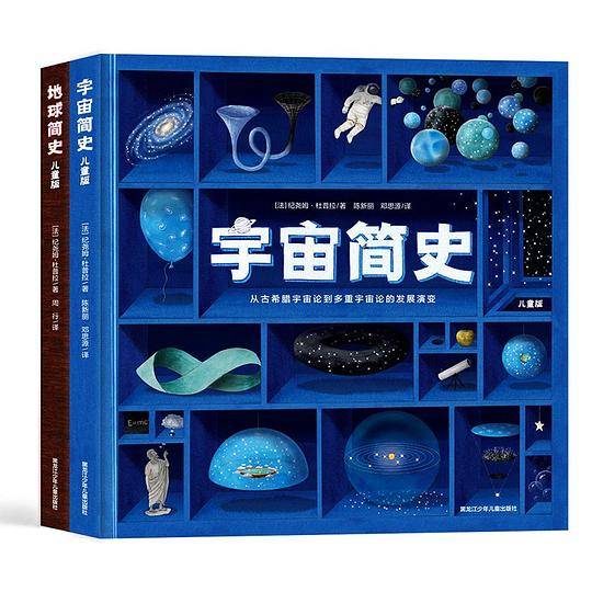 宇宙简史 儿童版