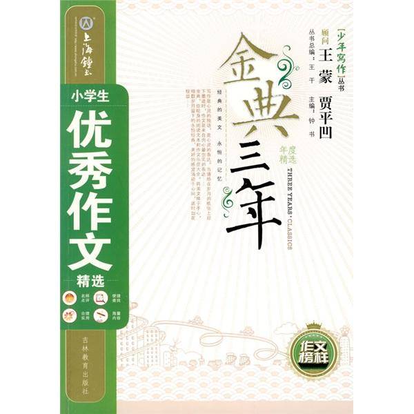 小学生优秀作文精选