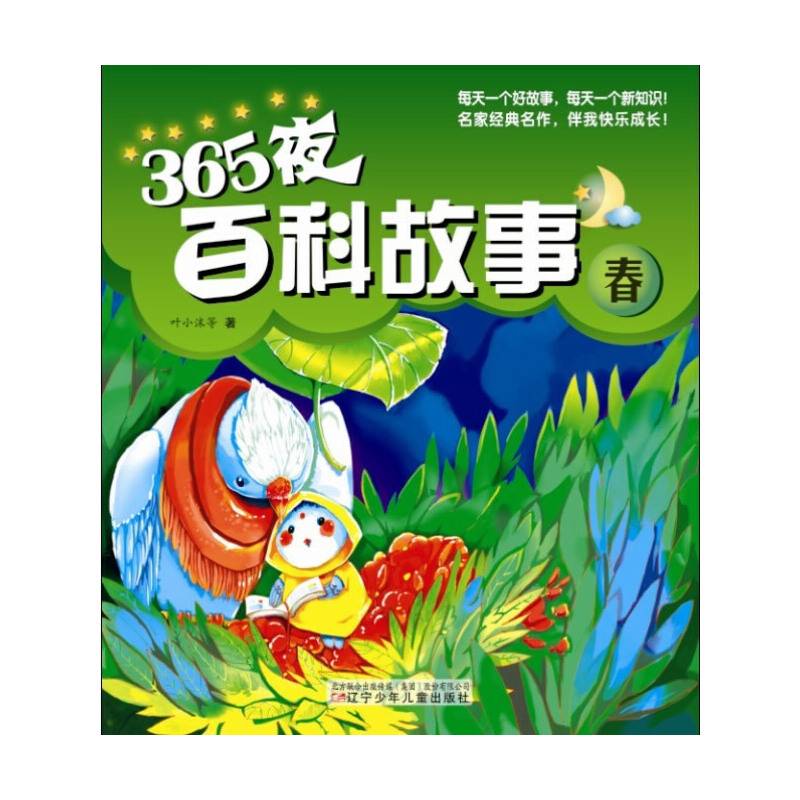 365夜百科故事·春