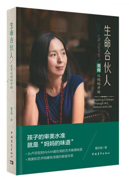 生命合伙人