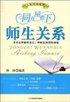 同在屋檐下