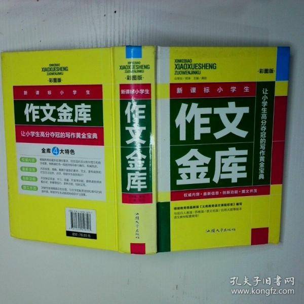作文金库
