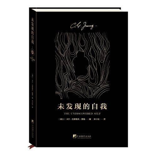 未发现的自我