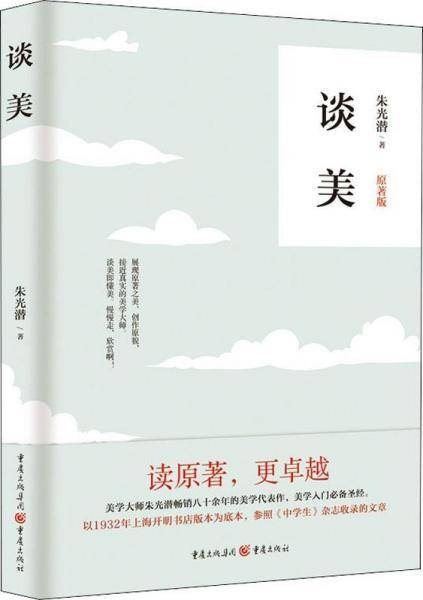 谈美（原著版）