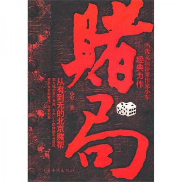 赌局