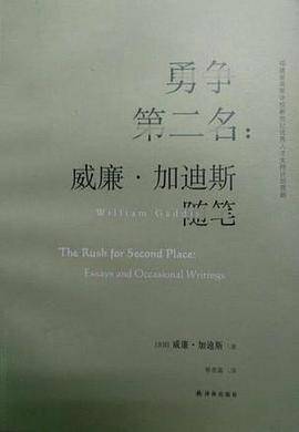 勇争第二名