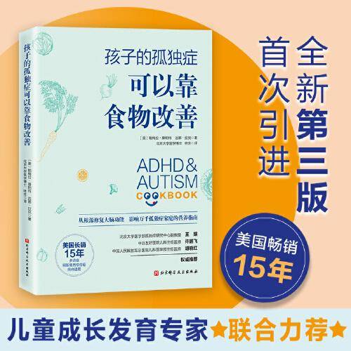 孩子的孤独症可以靠食物改善