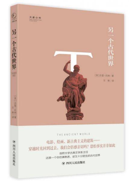 另一个古代世界