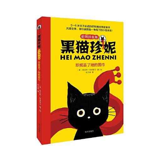 黑猫珍妮：珍妮丢了她的围巾
