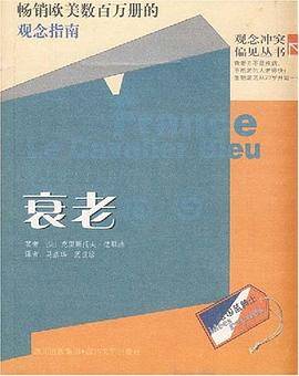 衰老