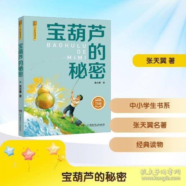 《宝葫芦的秘密彩图典藏版》
