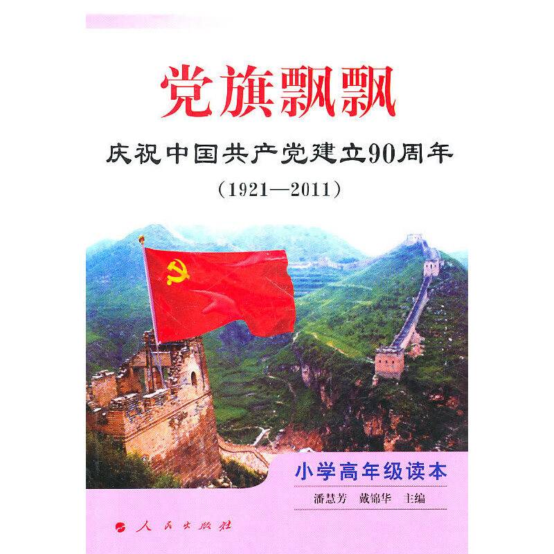 党旗飘飘