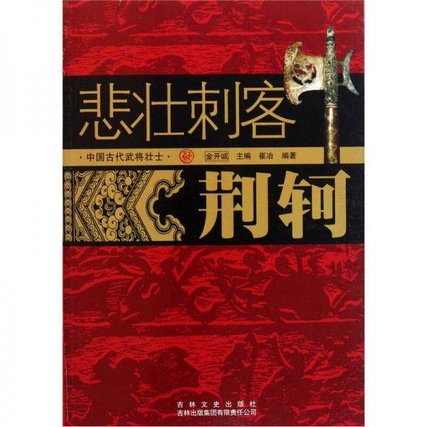 悲壮刺客
