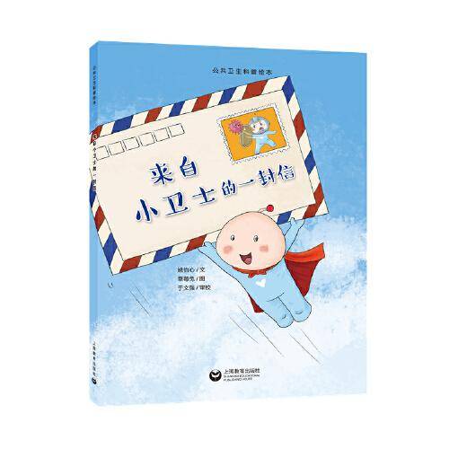 来自小卫士的一封信