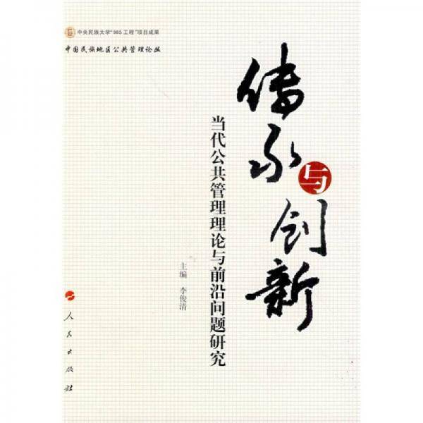 传承与创新