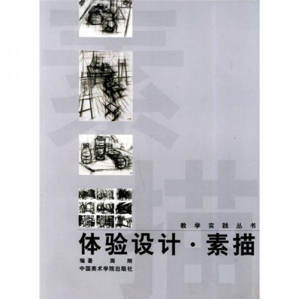 体验设计・素描