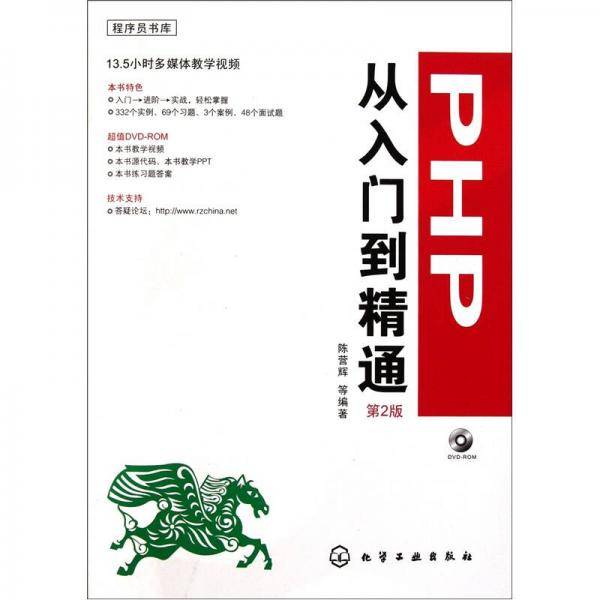 PHP从入门到精通