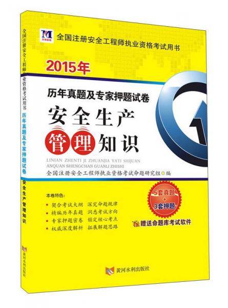 注册安全工程师2019试卷  安全生产管理知识