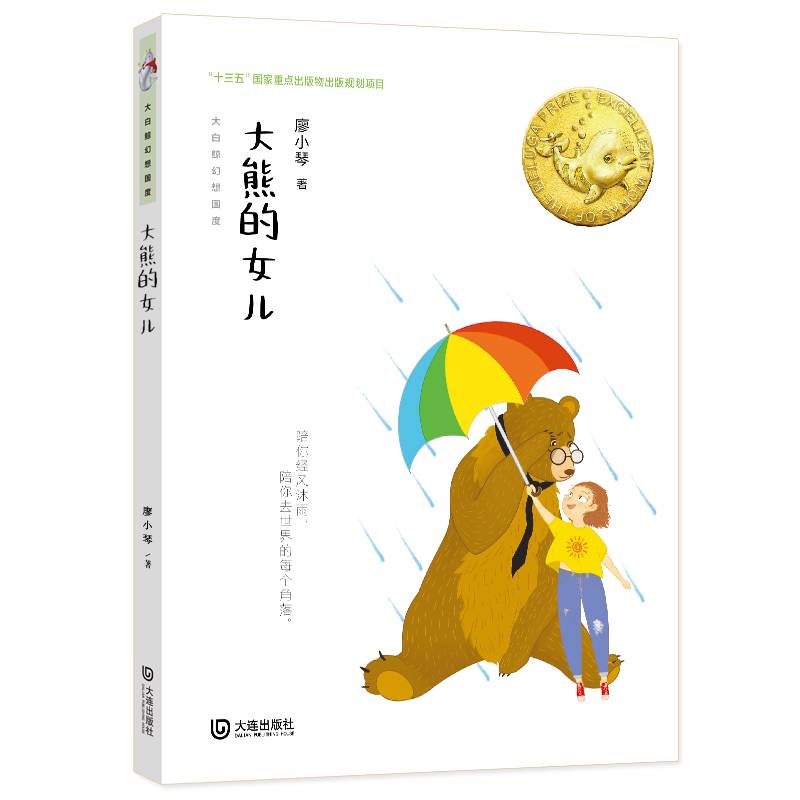 大白鲸原创幻想优秀作品·大熊的女儿