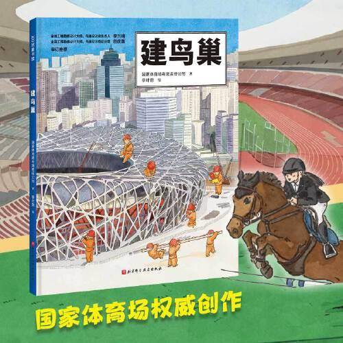 建鸟巢