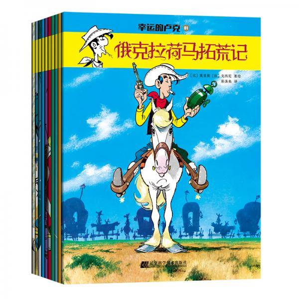 幸运的卢克第一辑