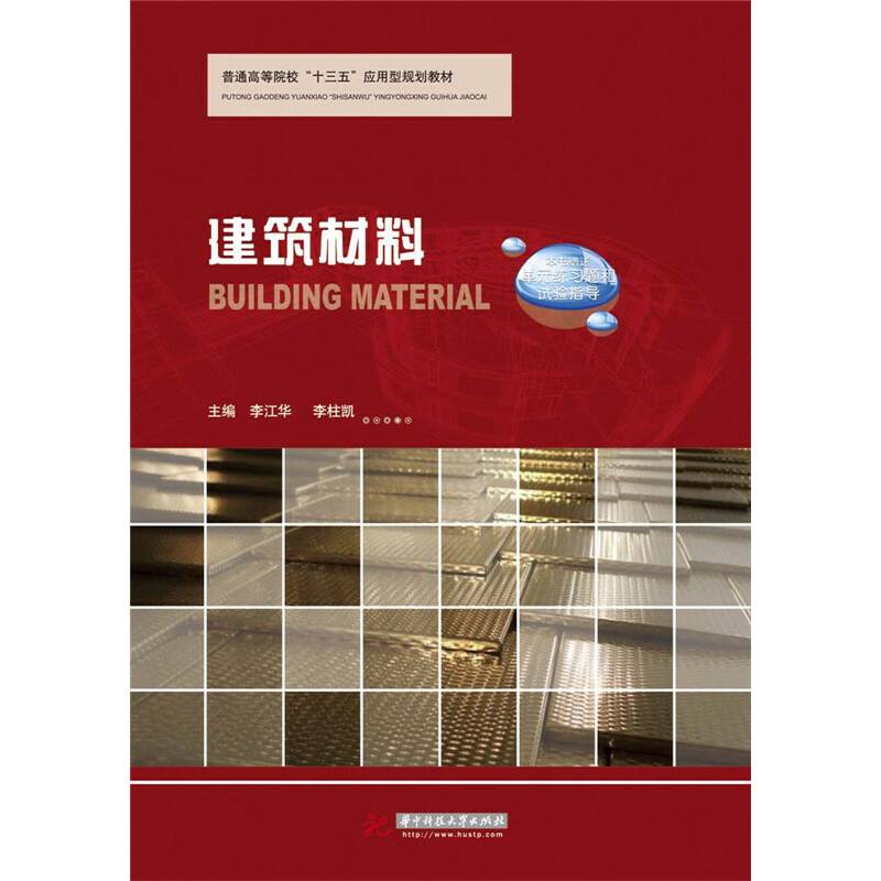 建筑材料