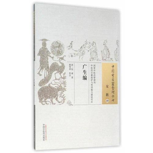 广生编