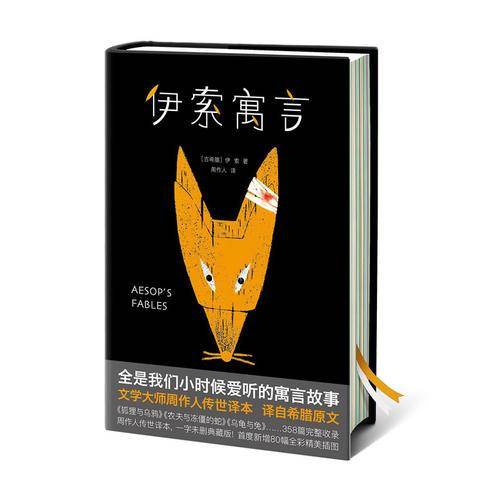 伊索寓言