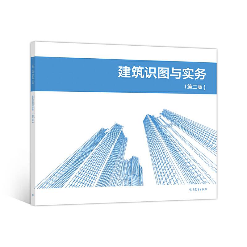 建筑识图与实务